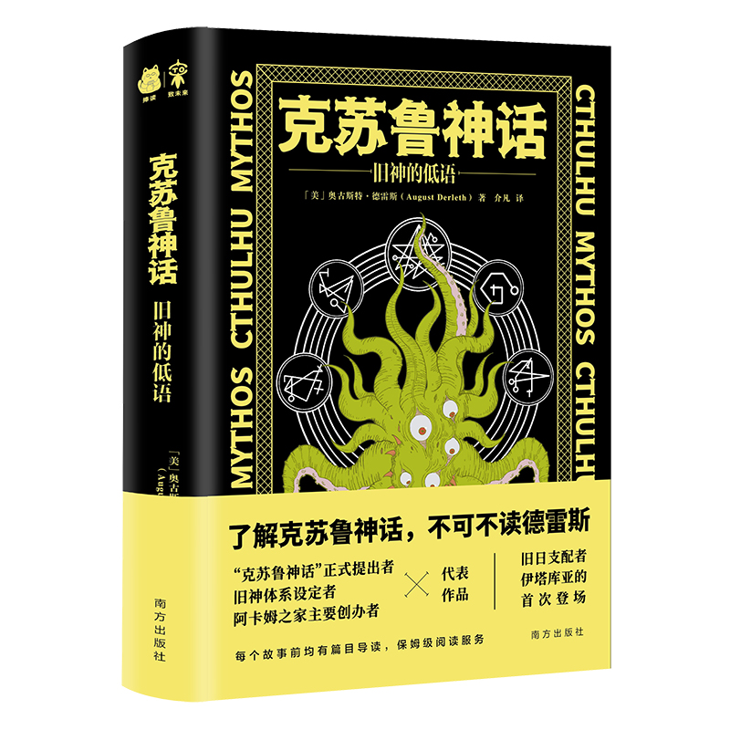 【赠送克苏鲁语入门】克苏鲁神话·旧神的低语外国文学克苏鲁之叔奥古斯特德雷斯著捧读文化了解克苏鲁神话不可不读德雷斯-封面