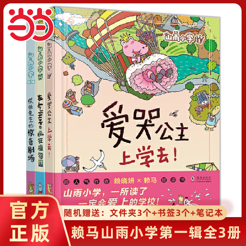 赖马山雨小学第一辑全3册