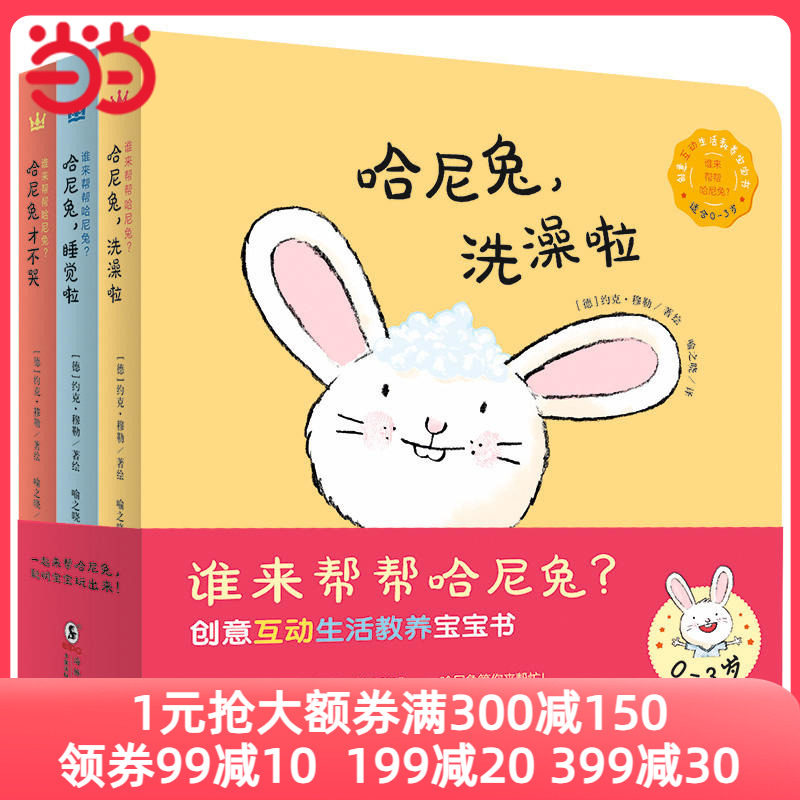 当当网正版童书 谁来帮帮哈尼兔全套3册使用感如何?