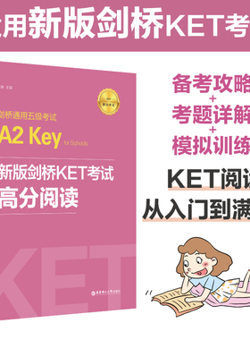 新版剑桥KET考试.高分阅读.剑桥通用五级考试A2 Key for Schools