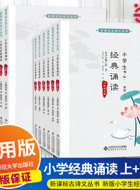当当网小学生经典诵读