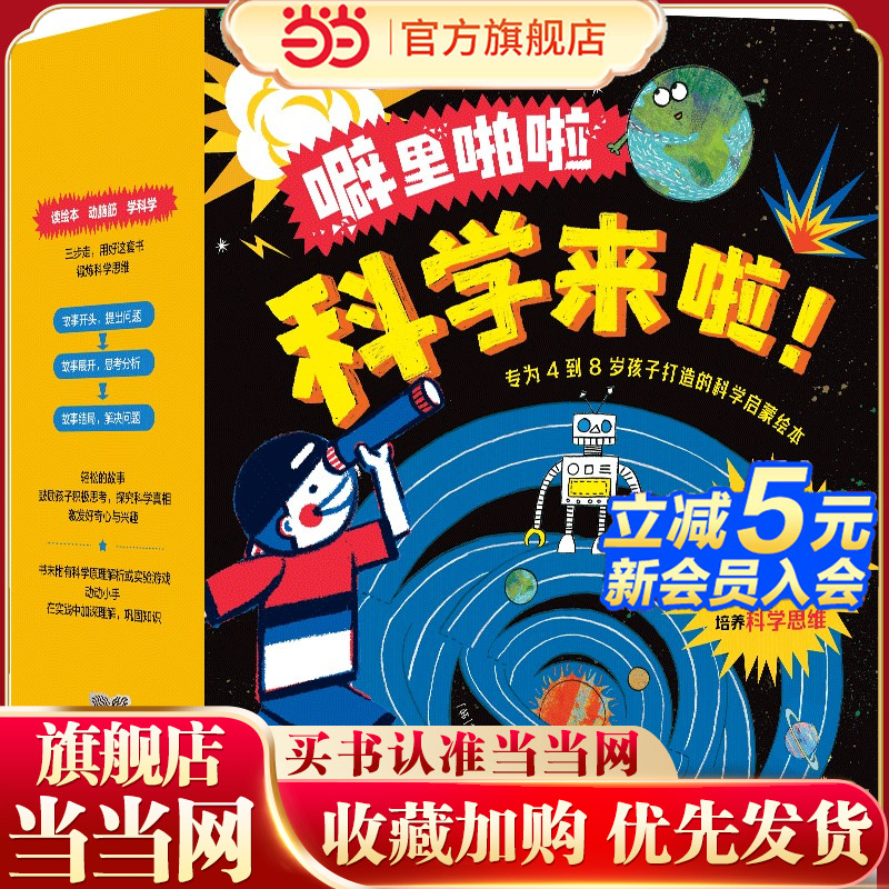 噼里啪啦科学来啦！（套装全23册）【4-8岁适读】