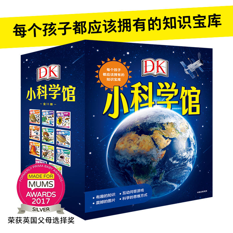 当当网正版童书 DK小科学馆套装共11册 5-10岁儿童立体科学思维 小学生宇宙地理恐龙生物人文知识大百科全书