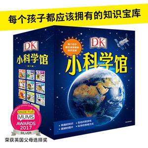 当当网正版童书 DK小科学馆套装共11册 5-10岁儿童立体科学思维 小学生宇宙地理恐龙生物人文知识大百科全书