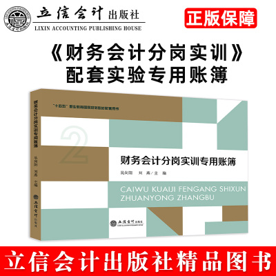 财务会计分岗实训专用账簿