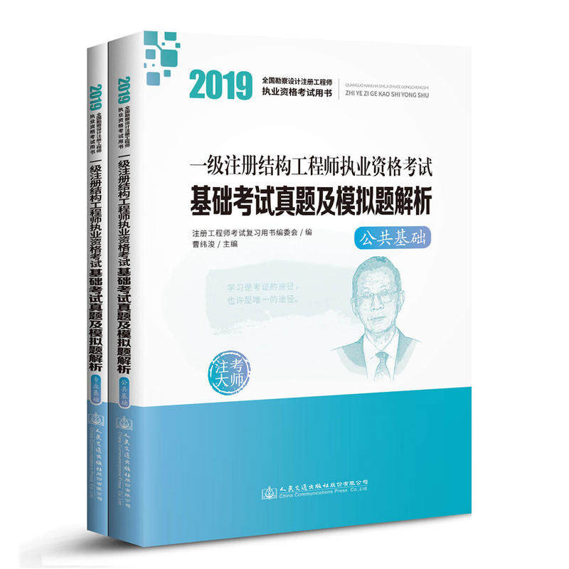 2019 class a register Structural Engineer Qualification examination Basics examination True topic Simulation questions analysisin the Books/Magazine/Newspaper , Exam/Teaching material/Thesis , Construction class title examination , Other architectural exam  category - from Buy2taobao.com to provide professional Taobao agent buy service