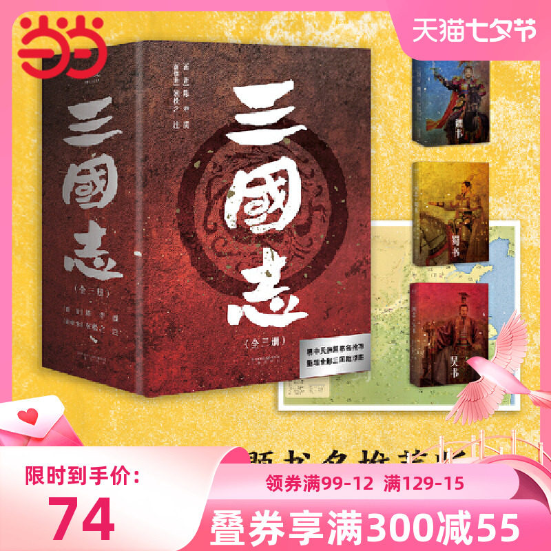 【当当网 正版书籍】三国志（易中天亲题书名版，新增三国地理形势图、人物关系表、大事年表）怎么看?