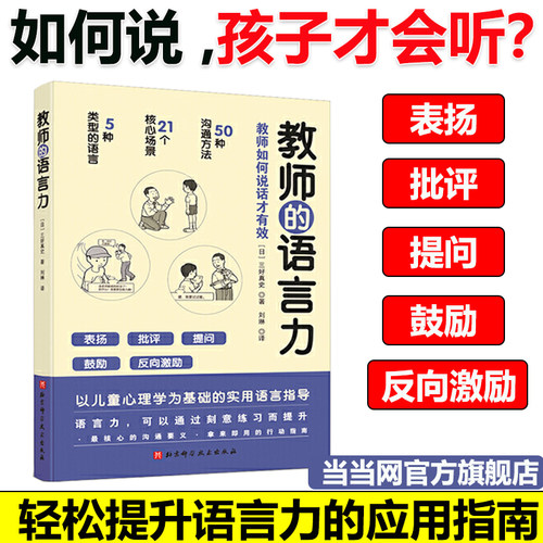 当当网正版书籍教师语言