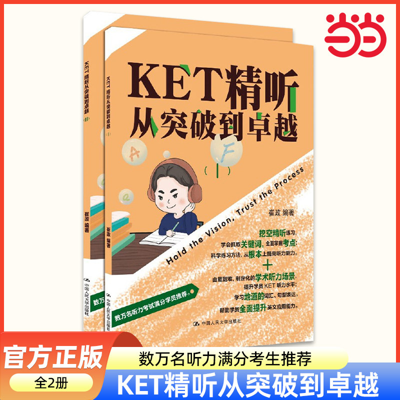当当网】KET精听从突破到卓越 崔政 宏恩英语团队新作：改革后 剑桥KET考试剑桥通用英语五级KET听力专项训练 英语听说能力提升图片