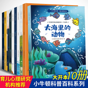 第一套科普繪本10冊 小牛頓