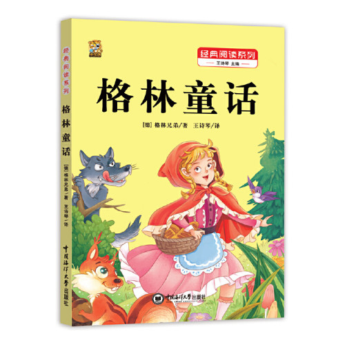 格林童话