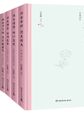 白落梅精装典藏版系列之一：套装全6册，你若安好 便是晴天（精装典藏）+因为懂得 所以慈悲+你是锦瑟 我为流年+我用尽青春只为寻
