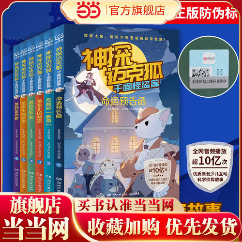 神探迈克狐·千面怪盗篇（全套6册）