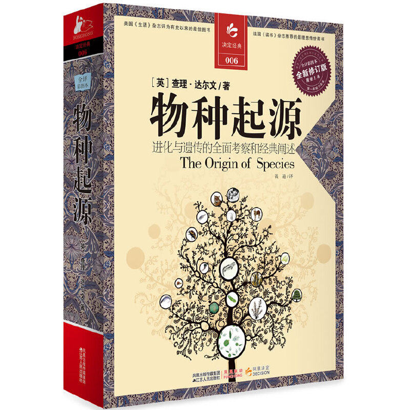 物种起源（全新修订版）进化与遗传的全面考察和经典阐述图片