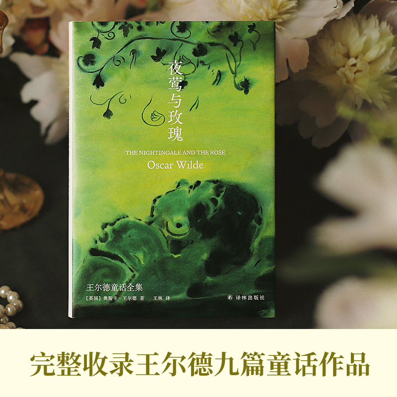 夜莺与玫瑰王尔德快乐王子