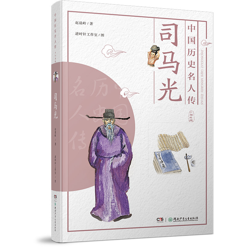 中国历史名人传·少年英雄·司马光使用感如何?