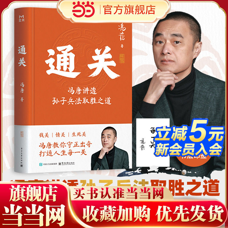 当当网 赠书法印签 通关 冯唐讲透孙子兵法取胜之道 冯唐白话全译+经典奇谋案例+职场实战指南 从战场到职场从商业博弈到个体竞争 - 实物图