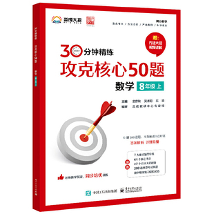 攻克核心50题（数学 8年级上）