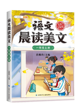 斗半匠语文晨读美文小学一年级上册课本同步阅读 小学生337记忆法打卡晨读暮诵优美句子素材积累大全