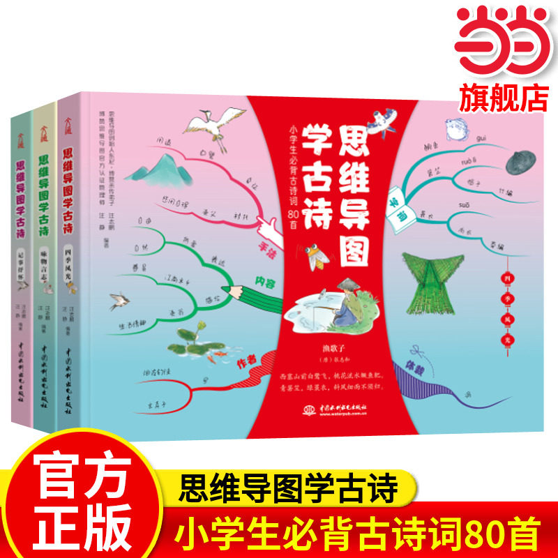 【当当网旗舰店】小学生必背古诗词80首 思维导图学古诗 古诗词大全小古文国学启蒙唐诗宋词儿童古诗75首一二三四年级阅读训练,书籍/杂志/报纸,儿童文学,淘宝优惠券,粉丝福利购,淘宝优惠卷
