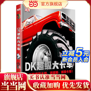 DK超级大卡车