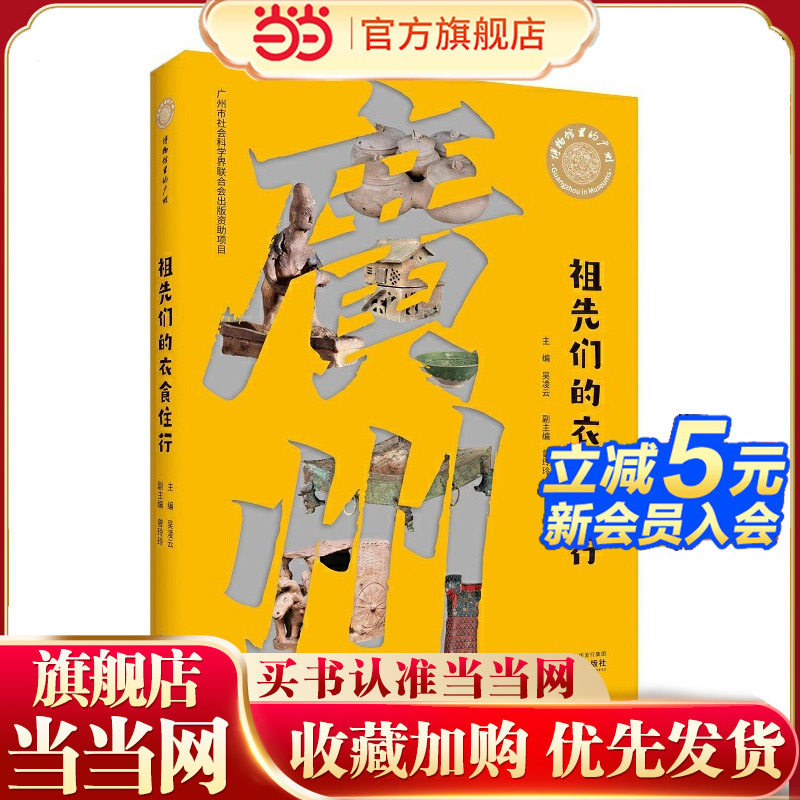 祖先们的衣食住行