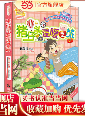 阳光姐姐小书房－猪仔头温暖之旅
