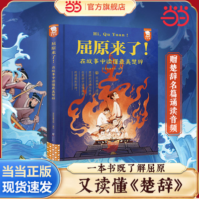 屈原来了！在故事中读懂最美楚辞