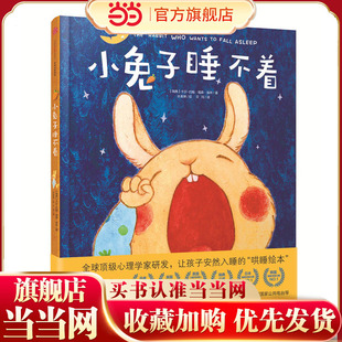 小兔子睡不着