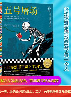 当当网 五号屠场 冯内古特黑色幽默之父百年诞辰 这场灾难永远地改变了每一个人只有黑色幽默不变地嘲笑一切抚平一切