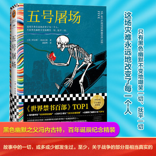 当当网外国文学读客五号屠场