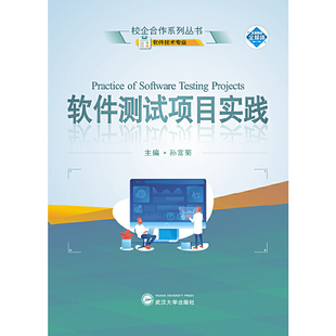 软件测试项目实践