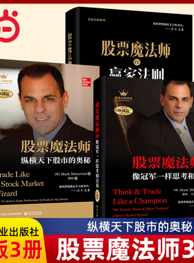 当当网 股票魔法师：纵横天下股市的奥秘(珍藏版)(精装） Mark Minervini 电子工业出版社 正版书籍