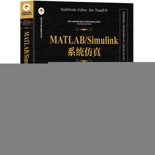 MATLAB 第2版 Simulink系统仿真