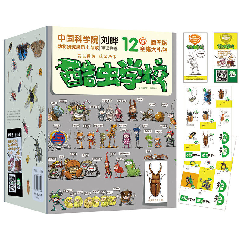 当当网正版童书 酷虫学校插图版全套12册昆虫知识科普漫画书籍大百科二三四五六年纪课外读物6-9-12岁小学生寒暑假阅读书酷虫学院使用感如何?