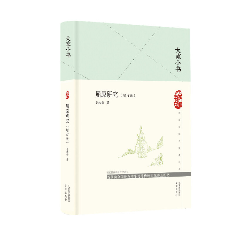 大家小书  屈原研究（增订本）（精）
