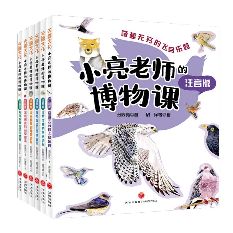 小亮老师的博物课注音版