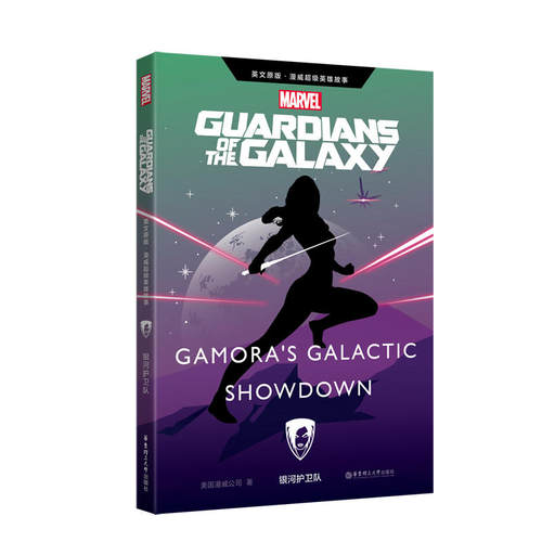 英文原版 漫威超级英雄故事.银河护卫队Guardians of the Galaxy（赠英文音频与单词随身查APP）