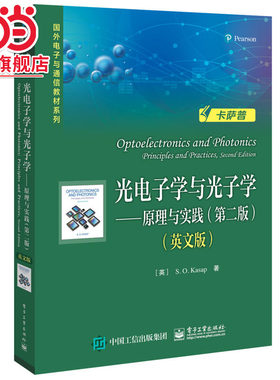 光电子学与光子学——原理与实践（第二版）（英文版）