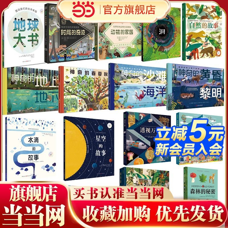 当当网正版童书 水滴的故事 全国百班千人共读计划用书 360°科普系列 3-6-8岁儿童科普百科书幼儿园小学生孩子启蒙认知书籍