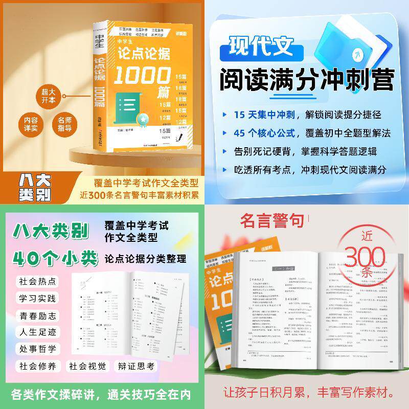 中学生论点论据1000篇+【网易有道】初中现代文阅读视频课 预计发货06.12