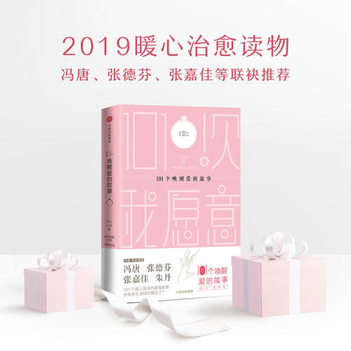 101个真实的爱情故事，没有说教爱的道理