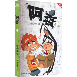 新版 阿衰