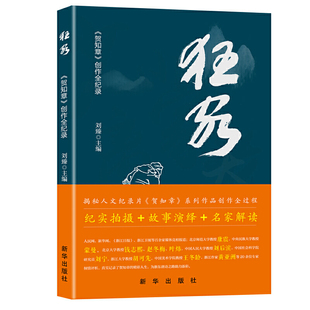 狂客：《贺知章》创作全纪录