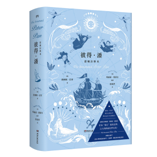 揭秘家喻户晓 小飞侠 背后 彼得·潘诺顿注释本 故事与传奇 潜心多年注释 原典 哈佛大学教授