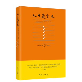 当当网 人生箴言录 纪伯伦 漓江出版社 正版书籍