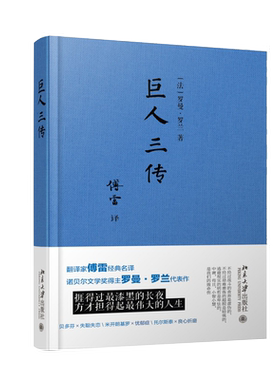 巨人三传北京大学出版社