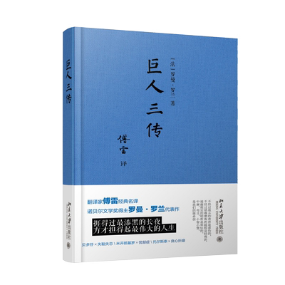 巨人三传北京大学出版社