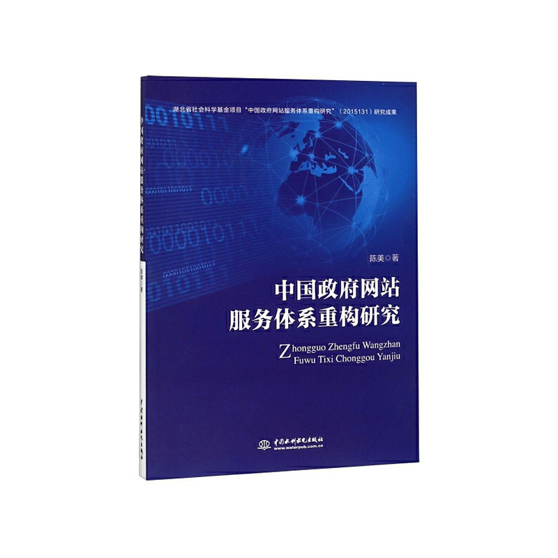 中国政府网站服务体系重构研究