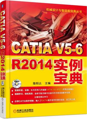 【当当网】CATIA V5-6 R2014实例宝典 机械工业出版社 正版书籍